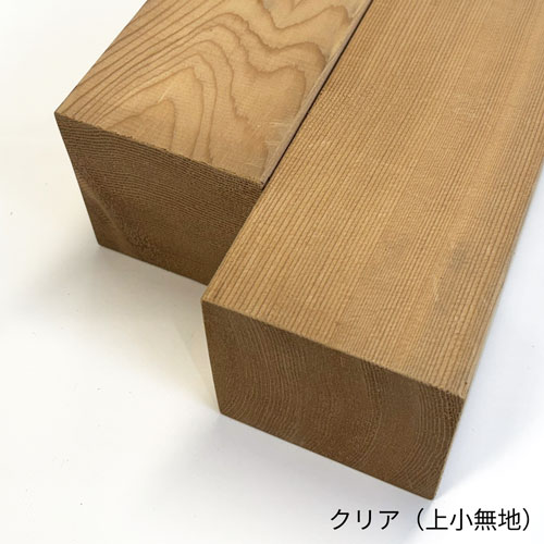 ウエスタンレッドシダー デッキ材・角材 4x4 クリア（上小無地）