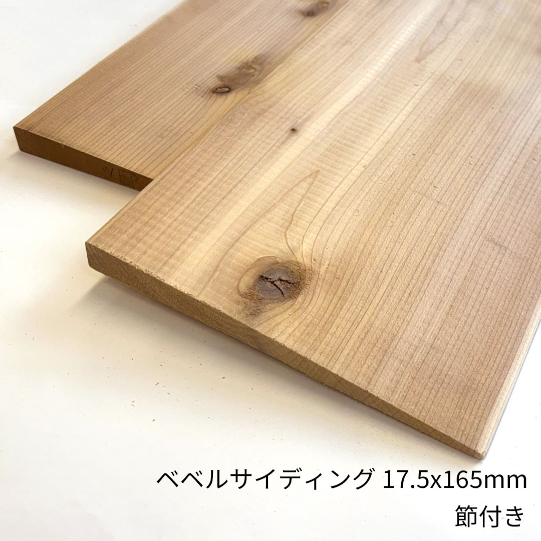 ウエスタンレッドシダー ベベルサイディング サイズ
