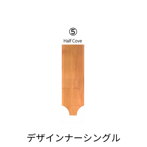 ウエスタンレッドシダー デザイナーシングル