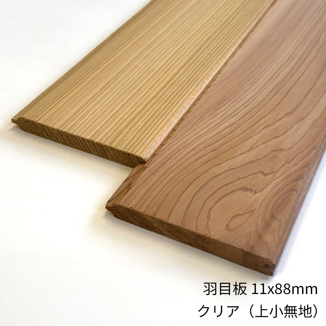 ウエスタンレッドシダー 羽目板 11x88mm
