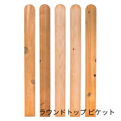 ウエスタンレッドシダー ラウンドトップ ピケット